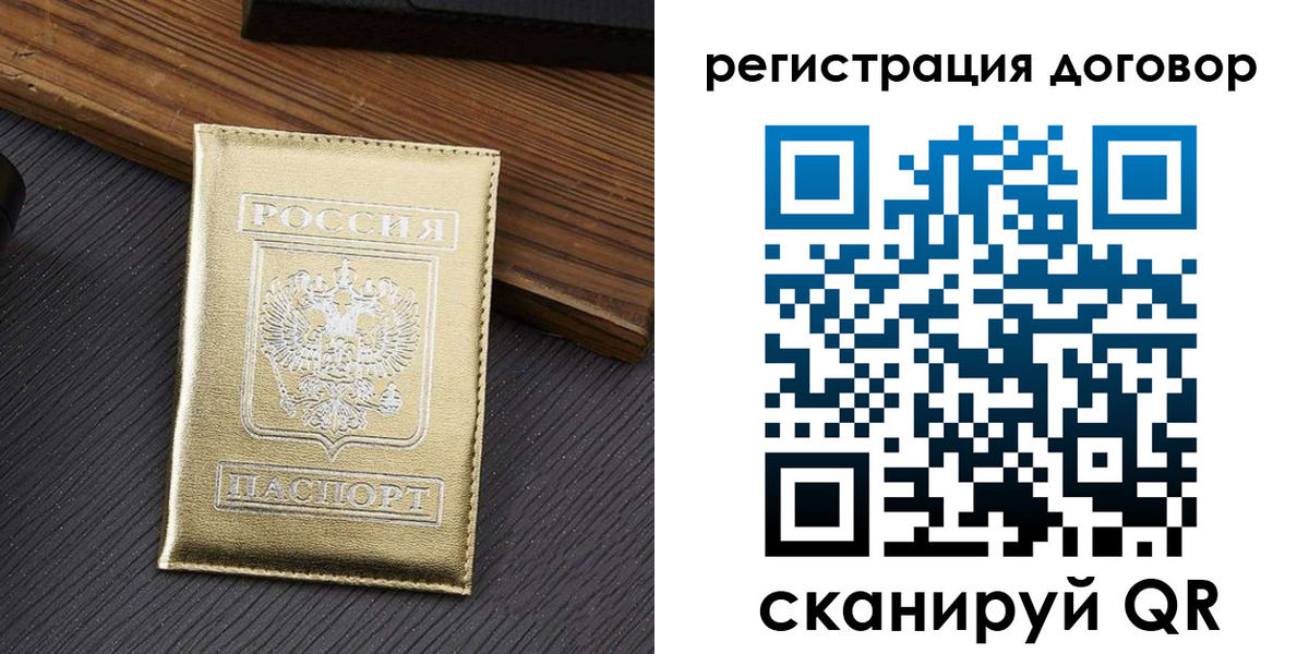 временная регистрация 2025 в Домодедово