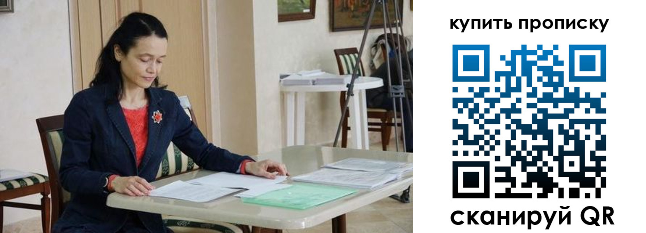 прописка законно в Домодедово
