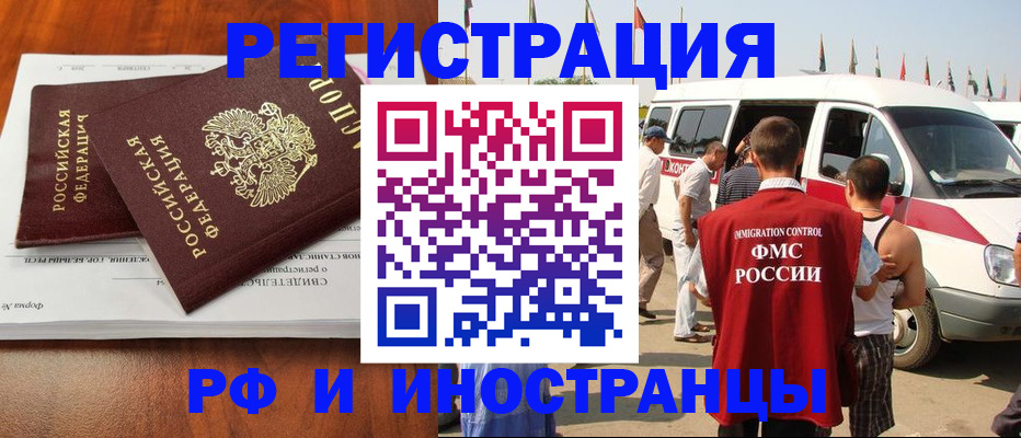 миграционный учет в Домодедово