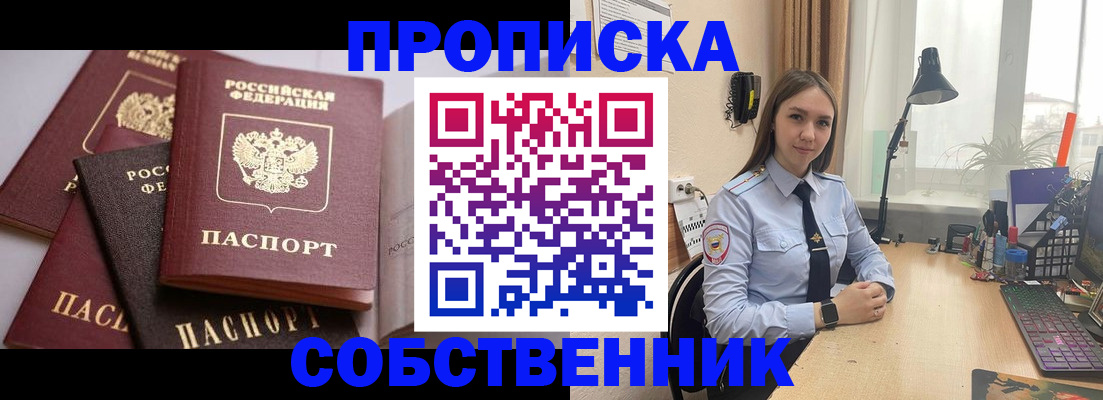 где прописаться в Домодедово