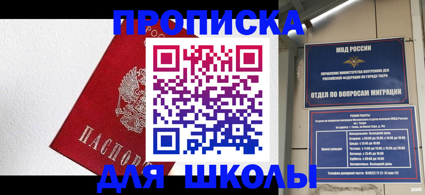прописка ребенка в Домодедово