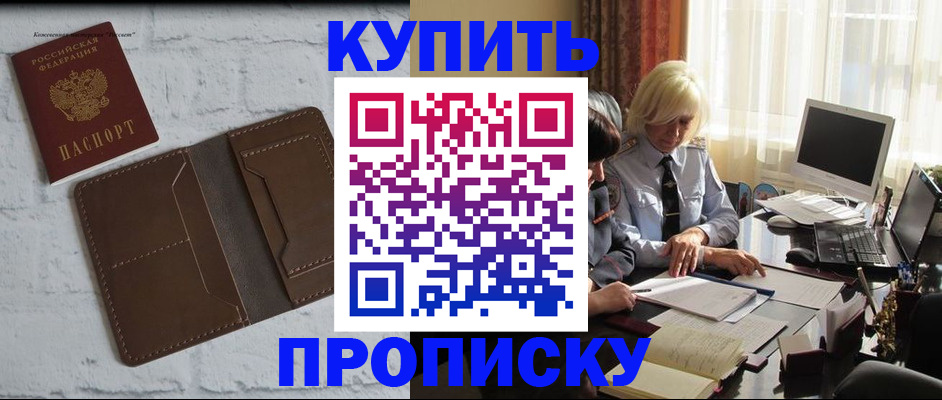 временная регистрация надежно в Домодедово
