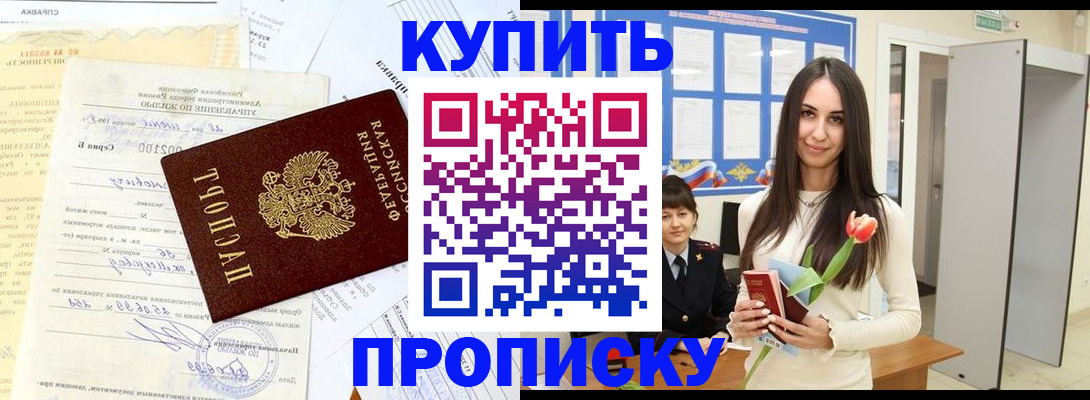 временная регистрация гарантия в Домодедово